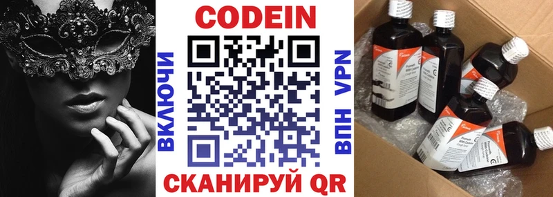 Кодеиновый сироп Lean Purple Drank  shop как зайти  Яранск 